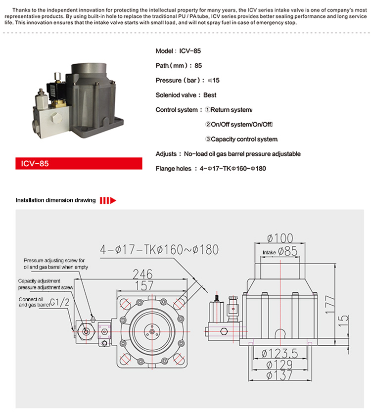 参数ICV-85进气阀.jpg